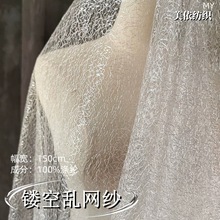 乱网蜘蛛网设计师面料不规则镂空网纱肌理网布透视蕾丝礼服装布料