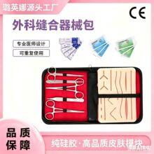 工具包学生缝合缝合便携肤包器械包皮外科练习器械训练缝合器械