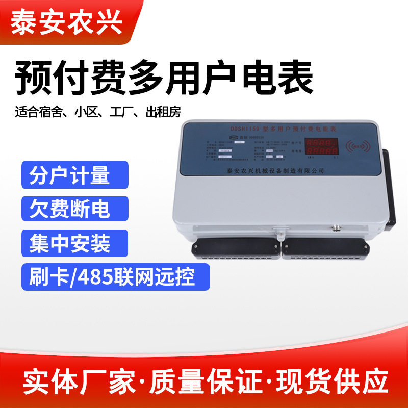 多用户预付费刷卡智能电表 36户集中式安装485联网远控多用户电表