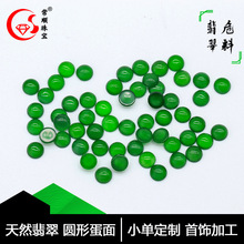 天然翡翠圆形戒面A货危料翡翠平底素面蓝水翡翠几张吊坠配石批发