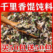 100包馄饨汤料包水饺泡面云吞面速食调味料小包混沌汤批发