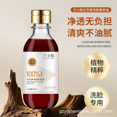 兰小肤100%白芝麻洗脸美容油养肤油