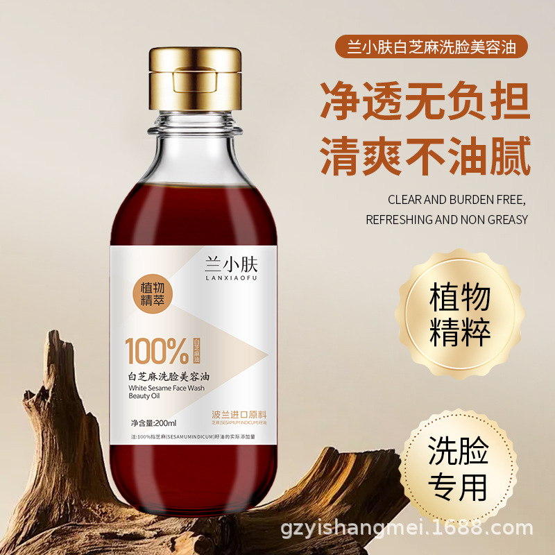 兰小肤纯100%白芝麻洗脸美容油养肤油性精华护肤植物压榨