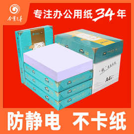 a4复印纸80克 金宝兄弟A4打印纸80g复印纸草稿办公室用纸厂家批发
