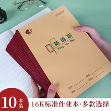 维克多利北美重庆统一小学初中大作业本英语本数学本作文本拼习本