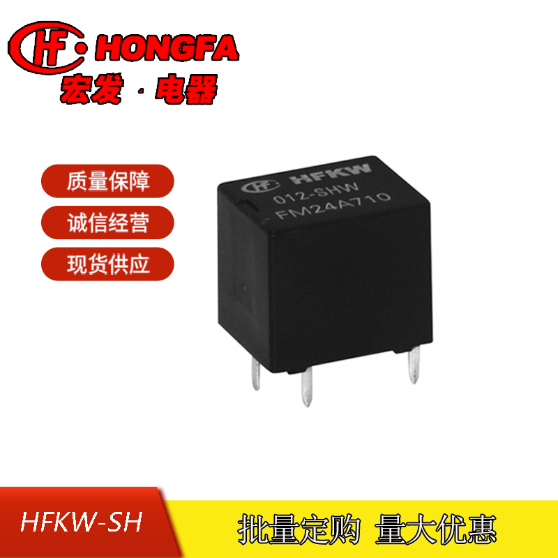 原装全新宏发HFKW-SH/012-SHW-L汽车继电器 双常开触点 6V 9V 10V