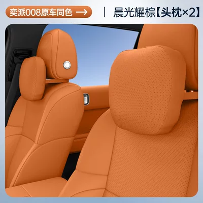 Suitable for Yipai 008 Headrest, Headrest - morning-glow-brownfront-row-headrest-set-2-piece-no-specifications