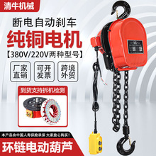 环链电动葫芦跨境批发380v2201t2t3t5吨3m6m9m电动吊装起重提升机
