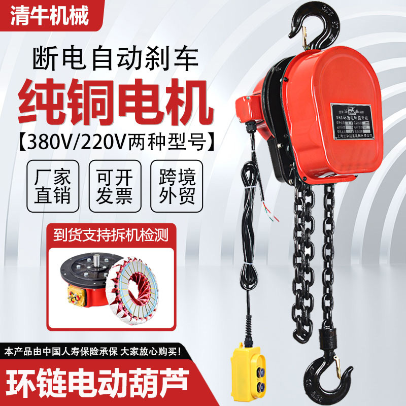 环链电动葫芦跨境批发380v2201t2t3t5吨3m6m9m电动吊装起重提升机