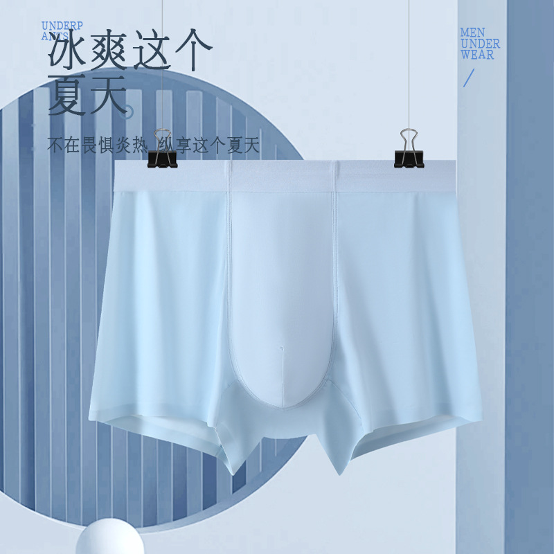 冰絲男士內褲男生無痕四角褲夏季超薄透氣莫代爾抗菌內襠平角短褲