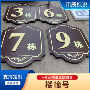 厂供小区楼幢号楼栋号码牌单元牌楼房商场超市标识立体字号牌批发-阿里巴巴