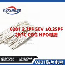 0201 2.7PF 50V &plusmn;0.25PF 2R7C COG NPO���|�NƬ�մ����