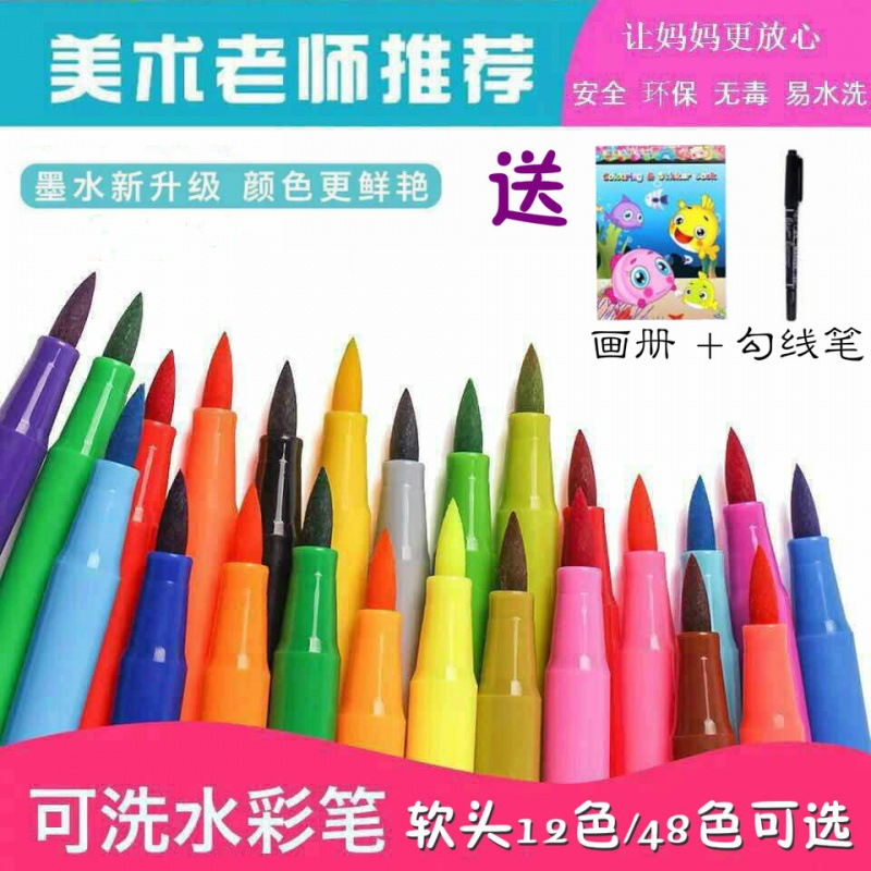 软头水彩笔12色/36色可选绘画可水洗儿童小学生彩色笔套装