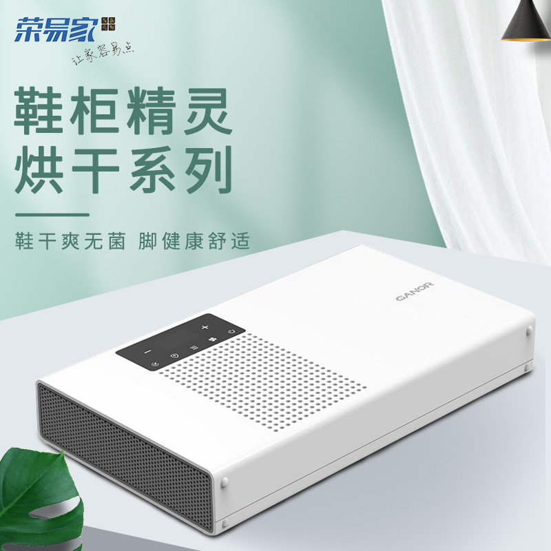 Ganor Gano 지능형 신발장 마법사 소독 및 탈취 기계 고효율 살균 건조기 가정용 신발 관리 기계