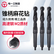 哈一工锥柄麻花钻钻床电钻哈尔滨钻哈工钻头14 15 16 17 18 19 20