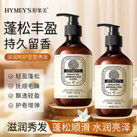 形象美摩洛哥坚果油轻盈弹力素卷发定型护卷弹力造型蓬松柔顺卷发