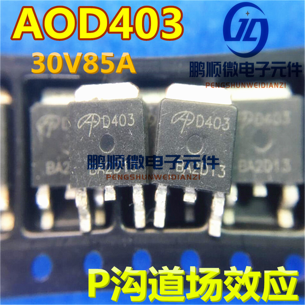 P沟道场效应 AOD403 D403 原装进口-30V-8 贴片TO-252 品质保证