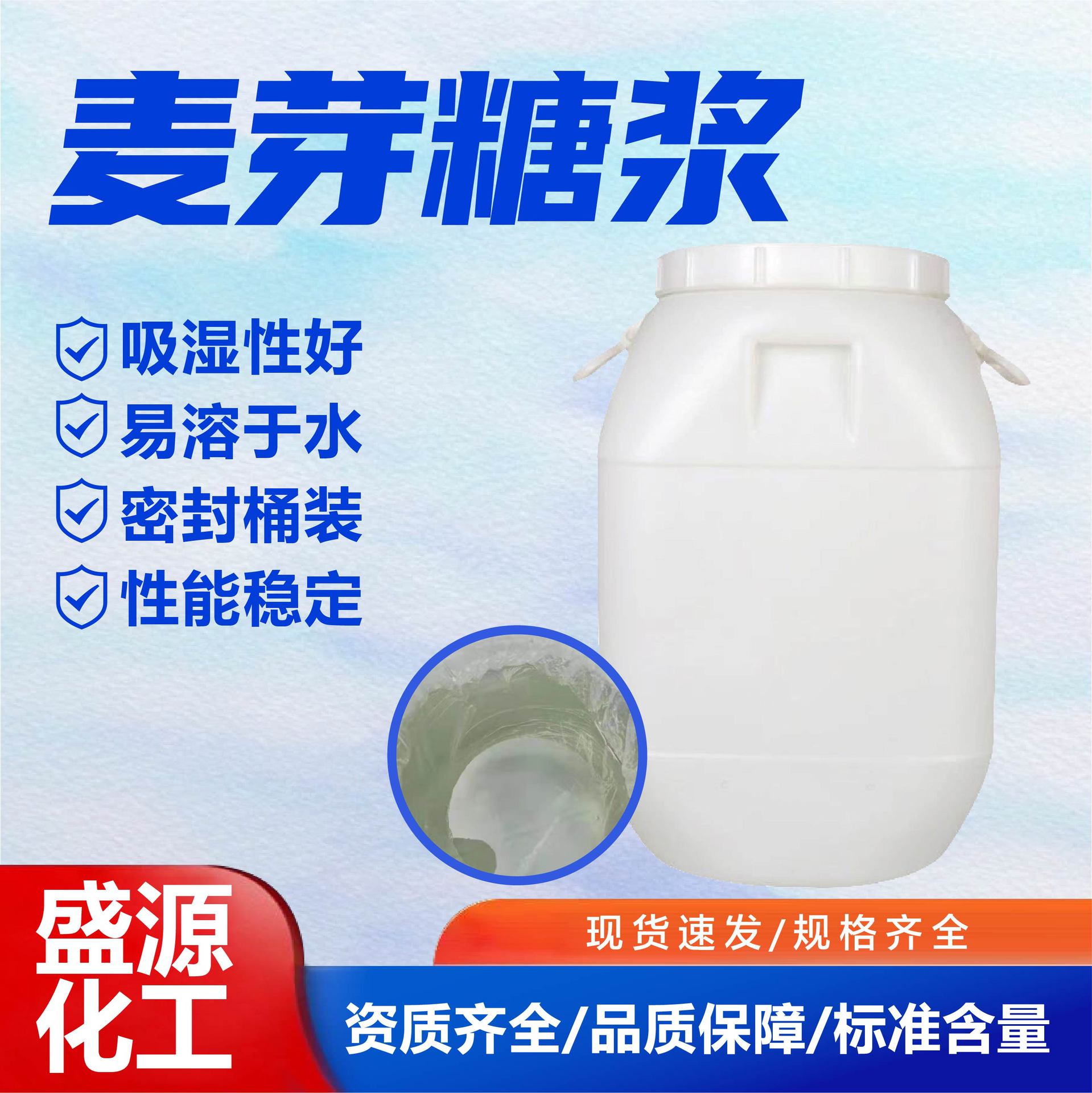 麦芽糖浆食品添加剂冷饮烘焙蜜食原料80%食品级透明糖稀麦芽糖浆