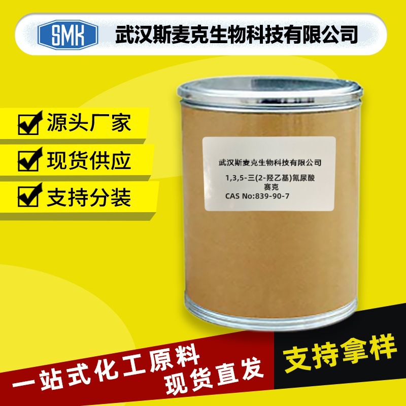 赛克/1,3,5-三(2-羟乙基)氰尿酸/CAS#839-90-7/合成中间体