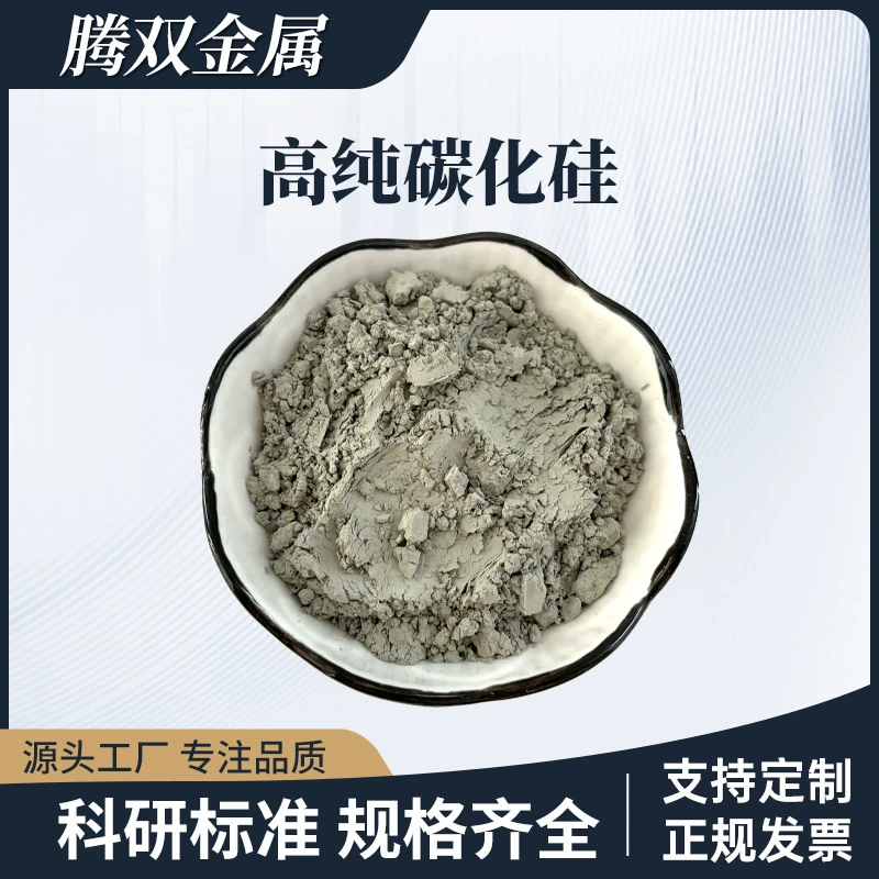 Ультратонкий карбид кремния, нано α-фаза, β-фаза, порошок карбида кремния, научно-исследовательский реагент, шлифовальный керамический новый материал SIC