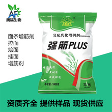 强筋PLUS 面条拉面挂面烩面增筋剂 食品乳化增稠剂