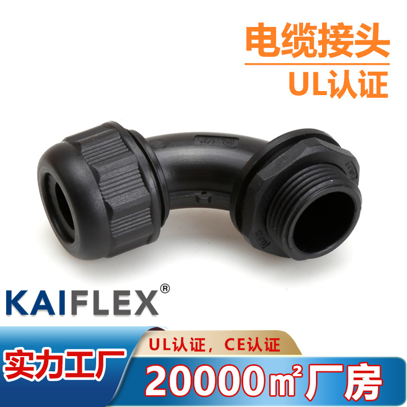 生产厂家供应塑胶尼龙电缆接头 CG53系列