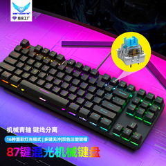 K87金属機械キーボード87キーRGB発光青軸オフィス家庭用コンピュータ部品ゲーム競争クロスボーダー