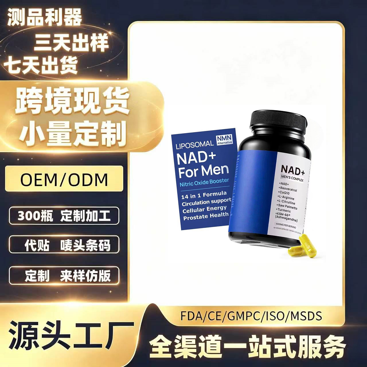 保健品OEM外贸热销爆款美区速卖通tk美客多男士一氧化氮胶囊