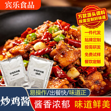 炒鸡酱料批发麻辣酱香餐饮店大盘鸡地锅鸡黄焖鸡调料袋装炒鸡酱料