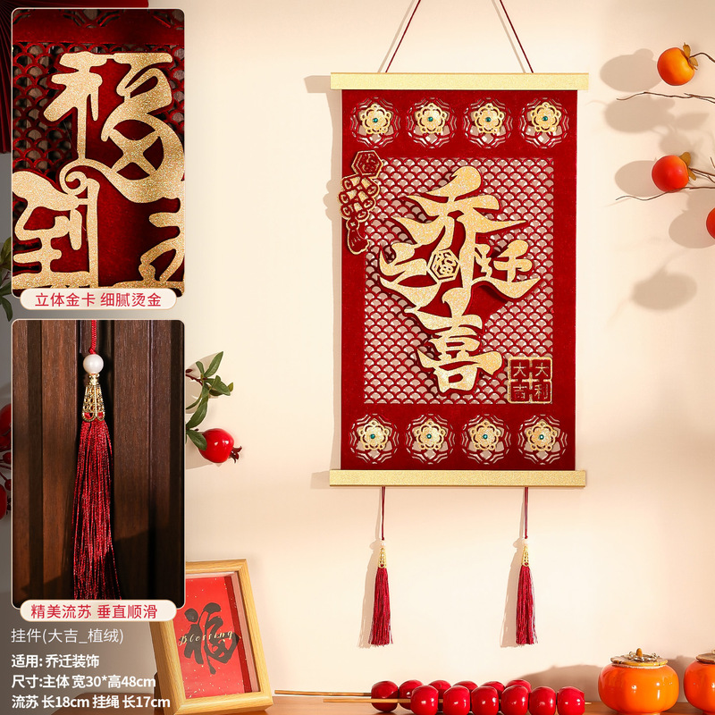 乔迁之喜装饰挂件新居搬家入宅仪式大门福字挂饰玄关场景布置用品|undefined
