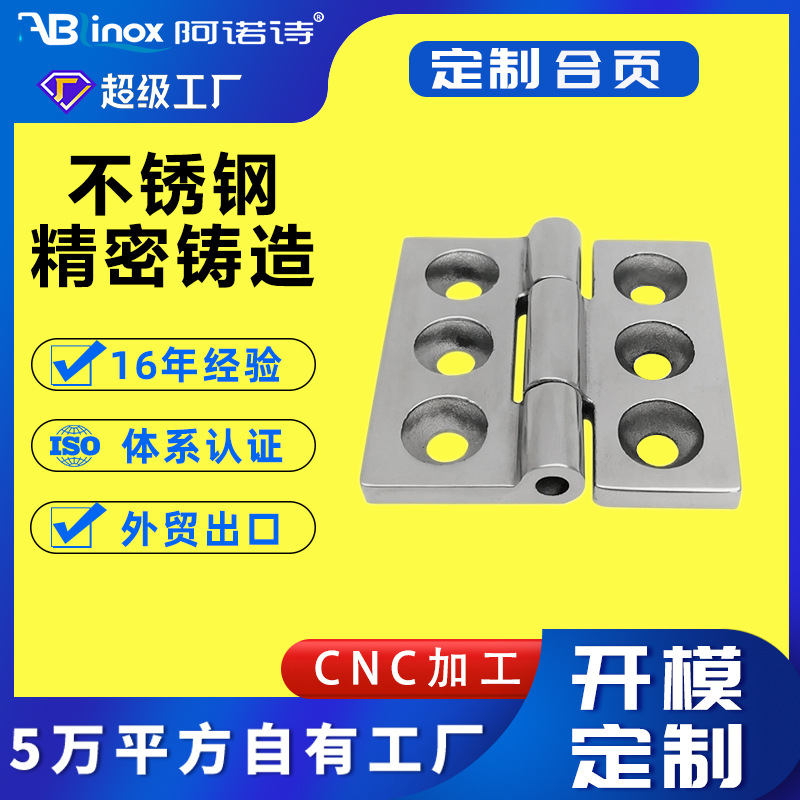 铸造烘箱铰链304不锈钢精铸门夹 重型承重机械设备电箱柜合页工厂