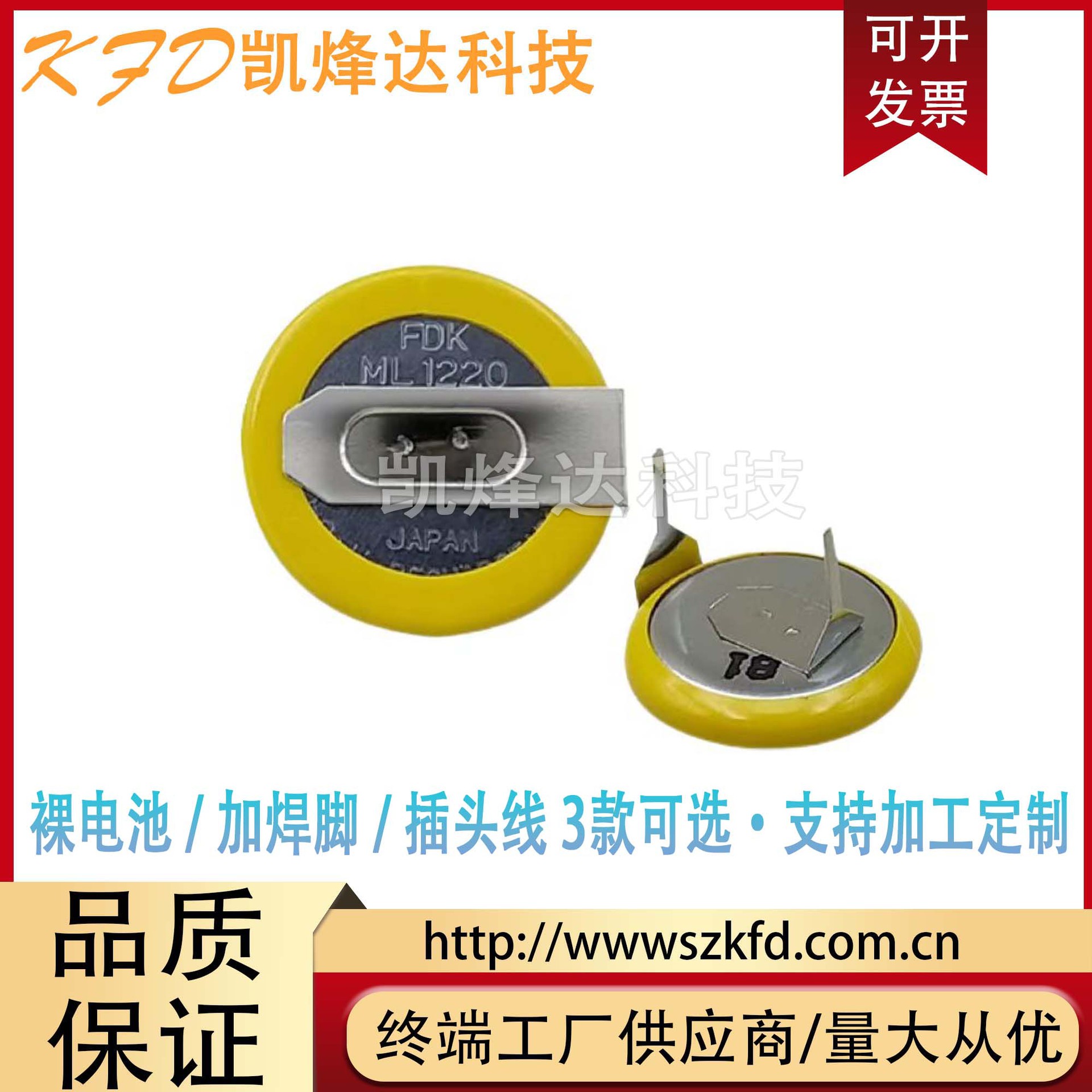 FDK ML1220-T6脚 3V可充电纽扣电池卧式带焊脚可代替VL1220CR1220