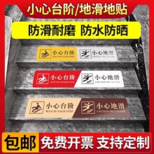 小心台阶地贴温馨提示户外防滑防水耐磨贴纸创意长条注意脚下标识