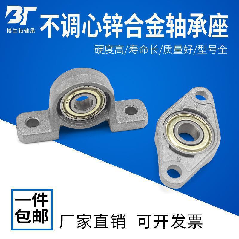 锌铝合金带座轴承KP05 KP06 KP07 KFL05 KFL06 KFL07垒德株