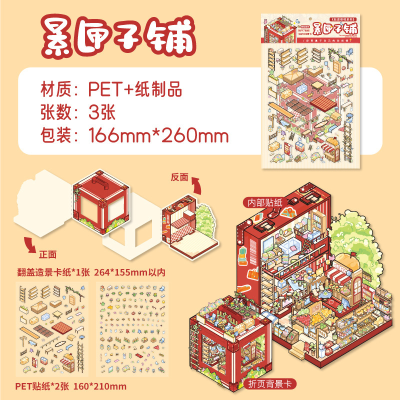 旅の記念品 紙の痕跡 路旅旅館シリーズ ミニチュア造景ステッカー 手作りDIY ミニチュアシーン ストレス解消 スタックステッカー|undefined