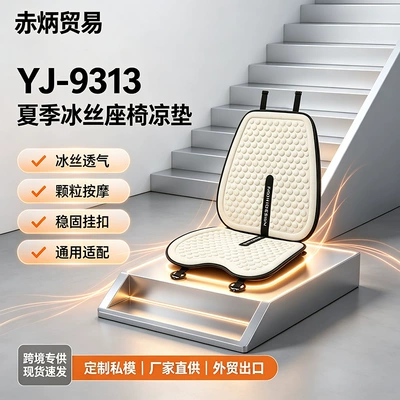 Four Seasons Pad — Car seat cushion, suitable for all
