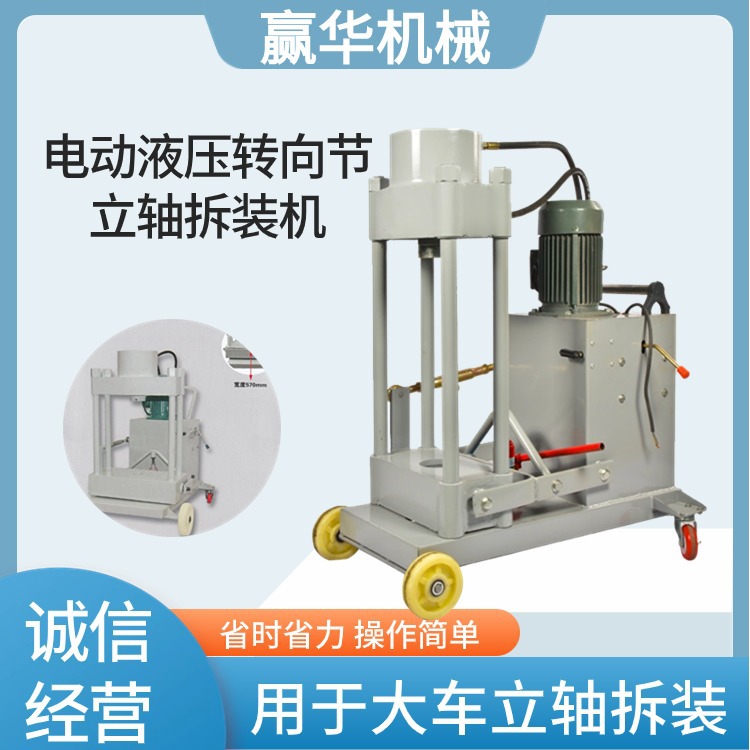 电动转向节立柱拆卸机 立轴拆装机 四柱立轴压力机羊角拆装机