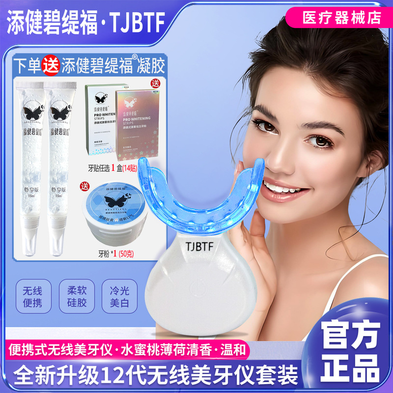 TJBTF Tianjian Bitifu Wireless Charging Dental Beauty Instrument Portable Cold Light Dental Whiteness Instrument Yellow Smoke White Teeth