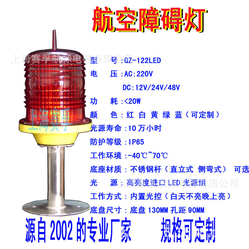 上海赛孚航标生产GZ-125L型航标航空障碍灯、LED警示灯、航标灯