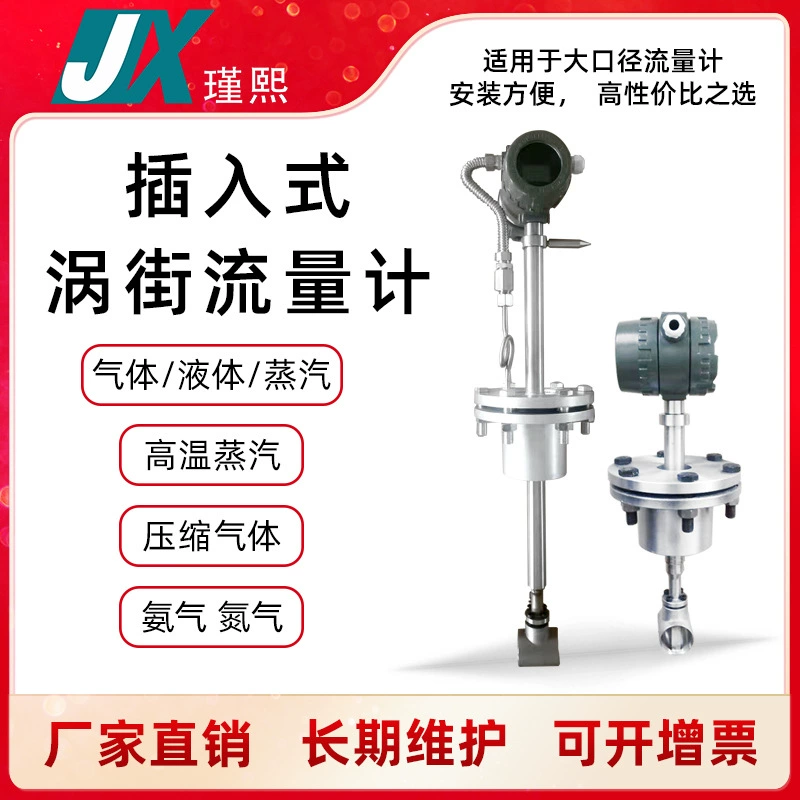 LUGB Интеллектуальный вставной вихревой расходомер Высокотемпературная компенсация давления Паровой газ Сжатый воздух Расходомер природного газа