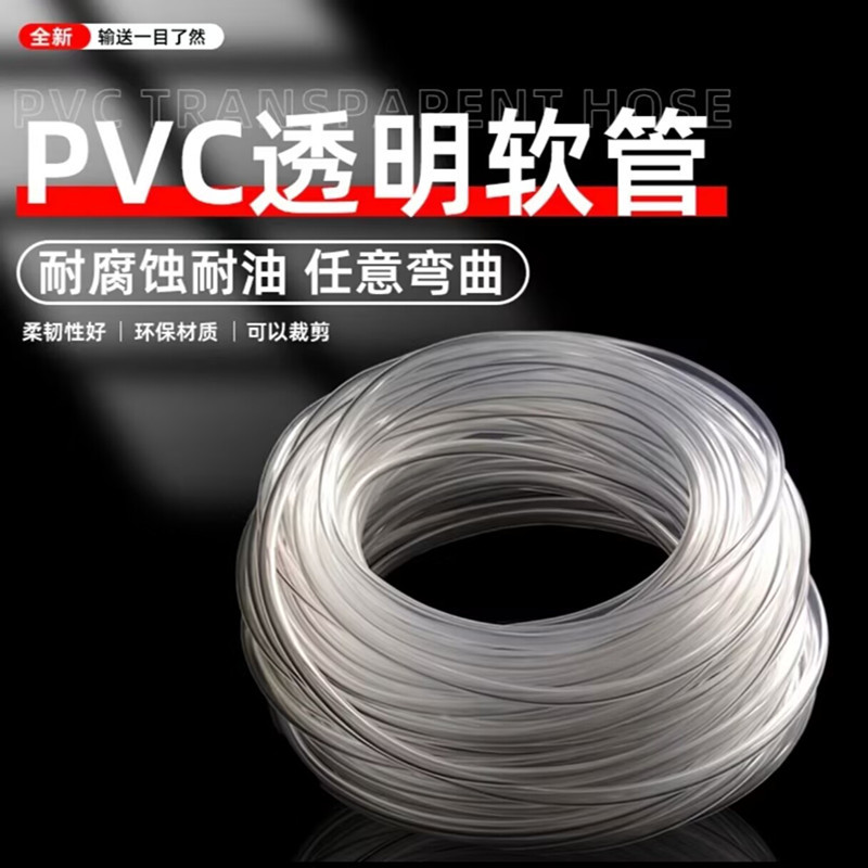 Transparent plastic capillary hose fishing gear protective sleeve oil resistant pipe 0.8 * 1.5 * 2 *