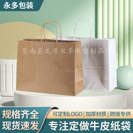 厂家批发牛皮纸手提服装纸袋 购物礼品纸袋 时尚包装纸袋印刷logo