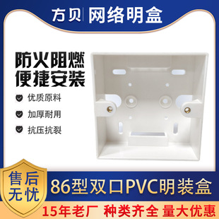 Fangbei 86 Type Single Port Double Port Switch Socket Pvc Junction Box Universal Open Wire Box Rj45 Information Panel Base