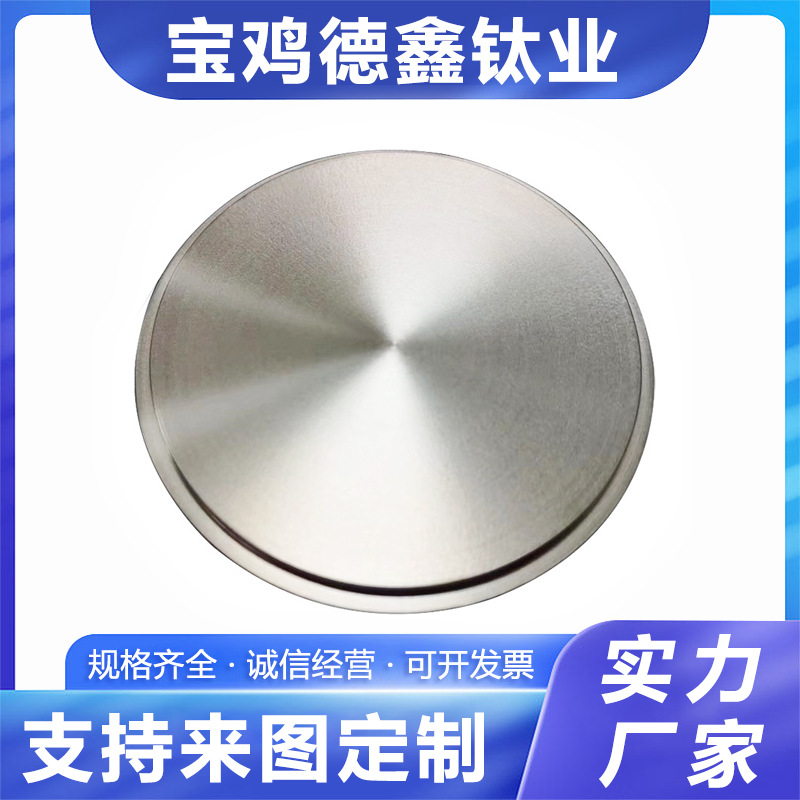 Baoji Manufactor supply TC4/TA2 Titanium cake Titanium forgings Good high-temperature performance Multiple Specifications