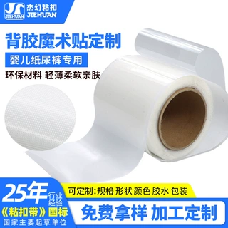 厂家定制背胶蘑菇头PP透明勾轻薄柔软自粘婴儿纸尿裤背胶蘑菇头
