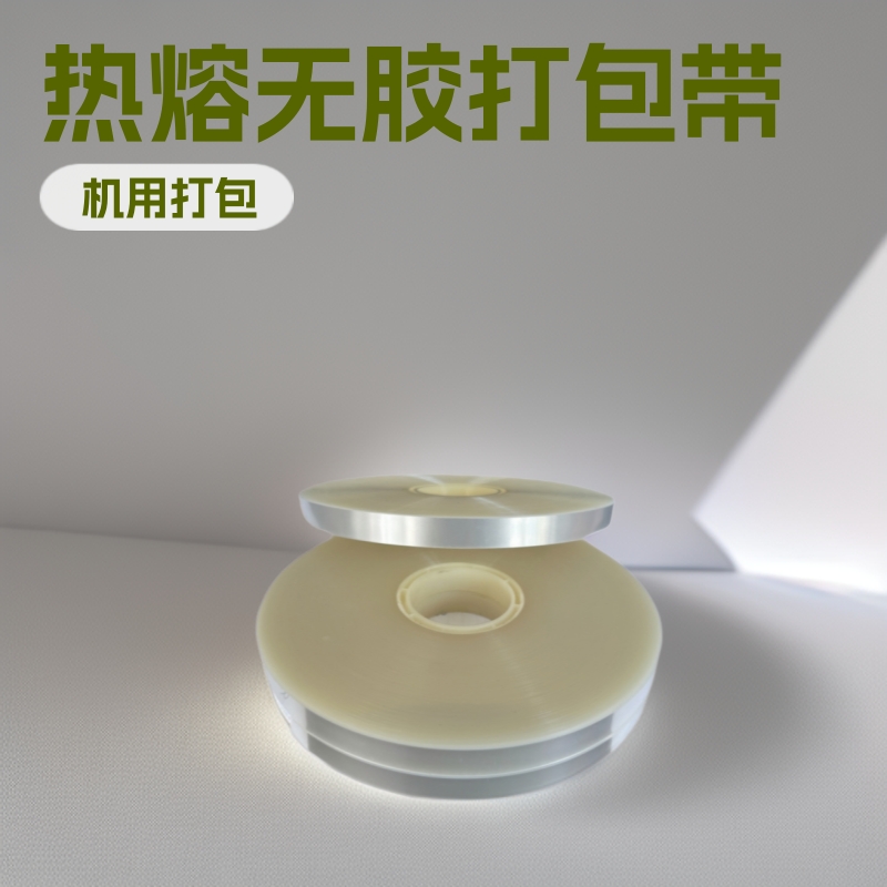 厂家直销捆扎机专用塑料打包带透明PET复合材料热熔无胶蔬菜绑带