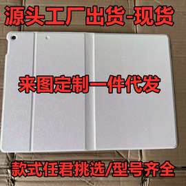 定制平板保护套素材厂家批发适用苹果iPad新款12.9air67pro11图片