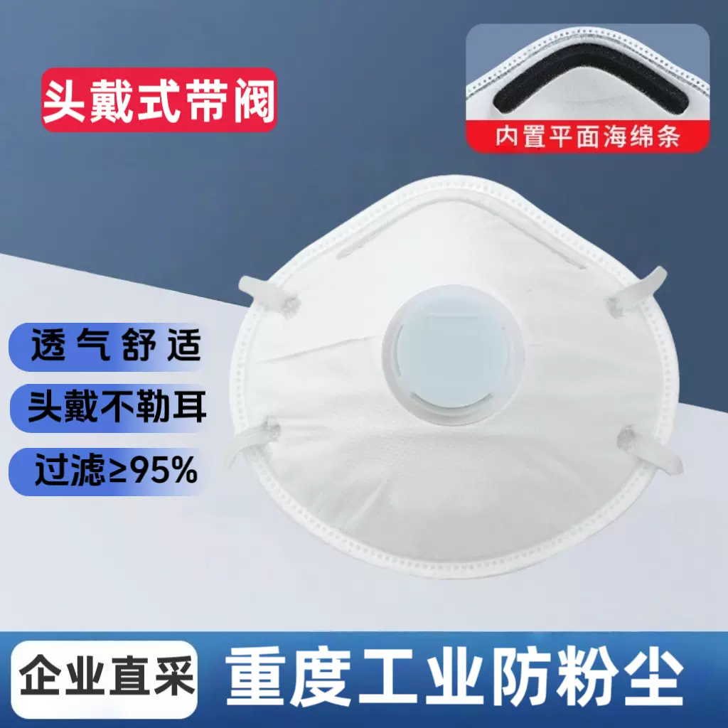 KN95杯型口罩防尘呼吸阀透气头戴式打磨电焊装修专用4层防护