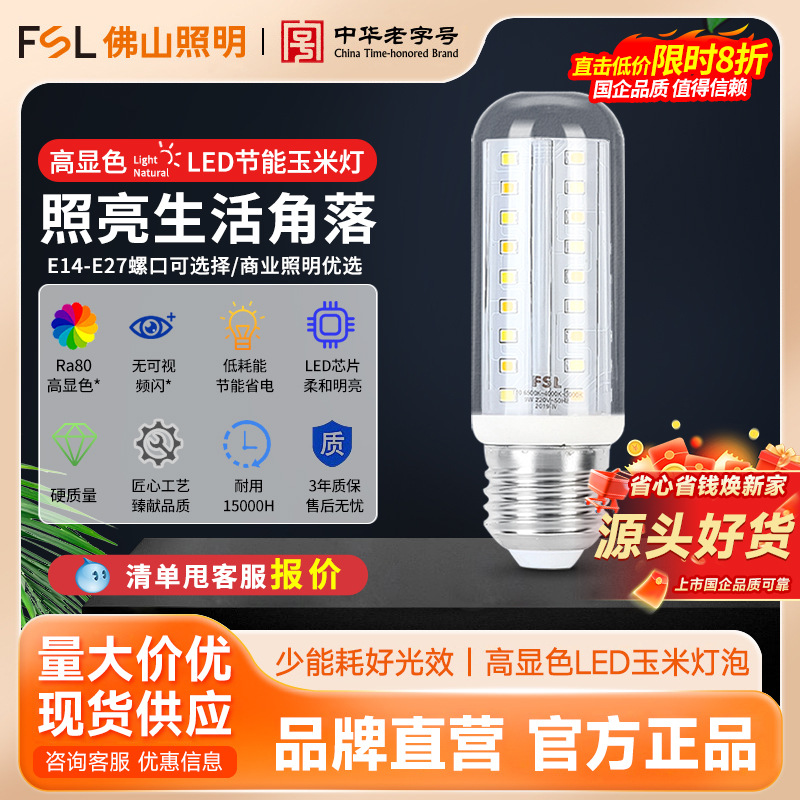 FSL Foshan iluminación bombilla led de tres colores luz cambiante e27E14 tornillo 9W maíz lámpara hogar ingeniería lámpara ahorro de energía