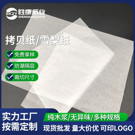 拷贝纸;其他礼品包装;文化印刷用纸